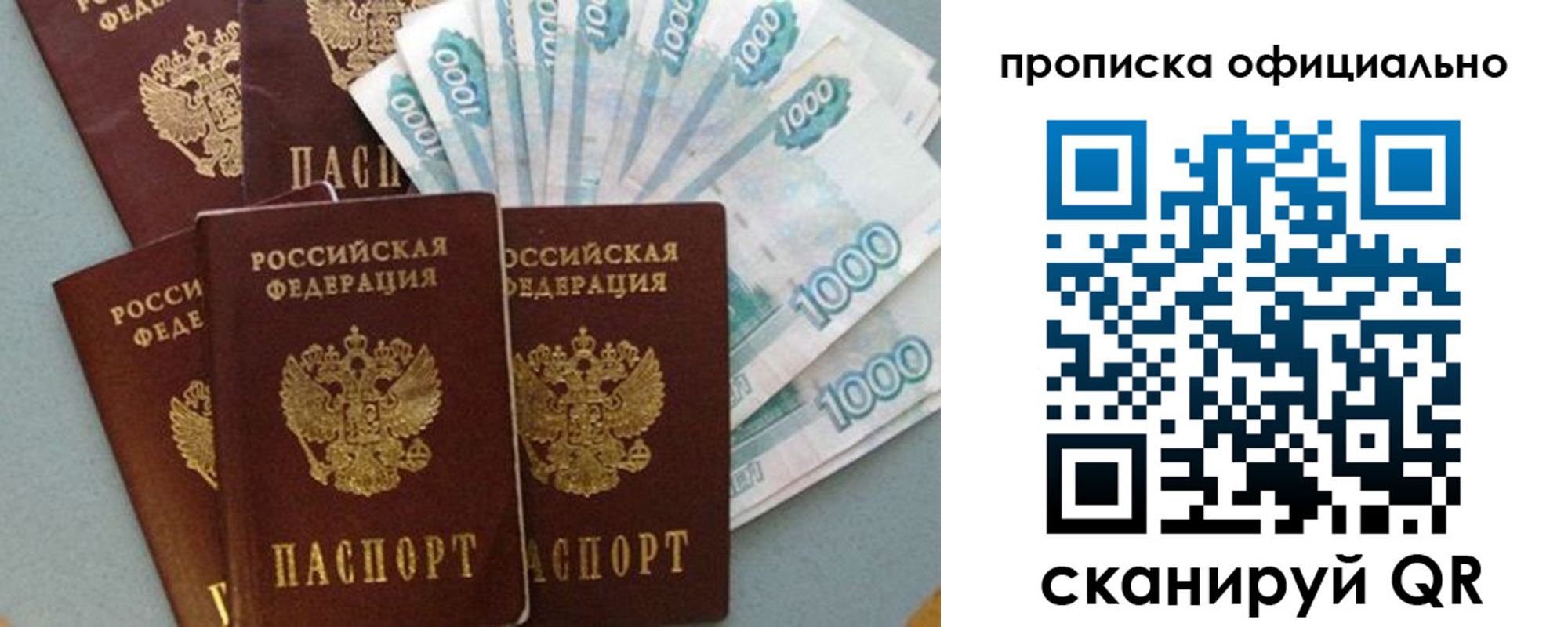 прописка 2025 в Вуктыле