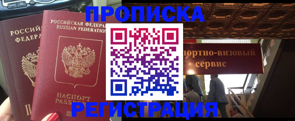 прописка гарантия в Вуктыле