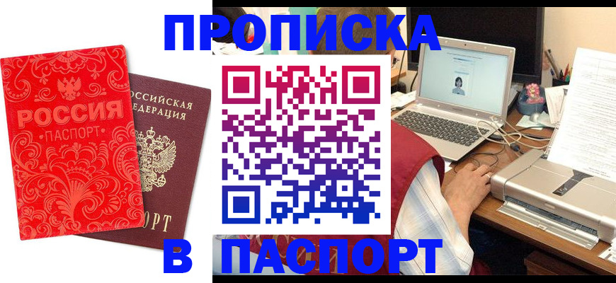 временная прописка в Вуктыле