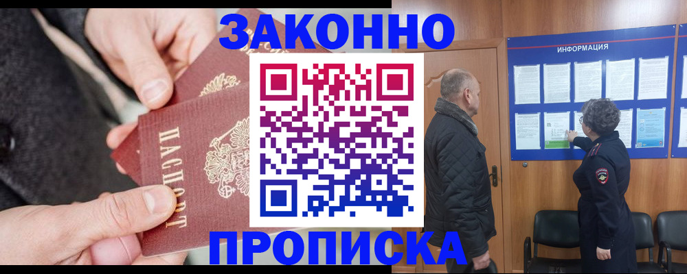 прописка регистрация в Вуктыле